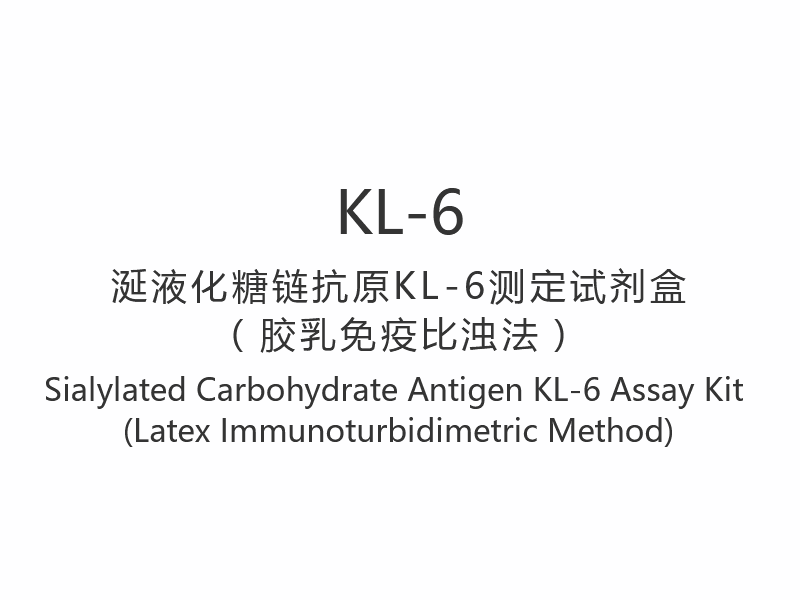 【KL-6】ชุดทดสอบคาร์โบไฮเดรต Sialylated Antigen KL-6 (วิธีตรวจวัดภูมิคุ้มกันด้วยยางลาเท็กซ์)